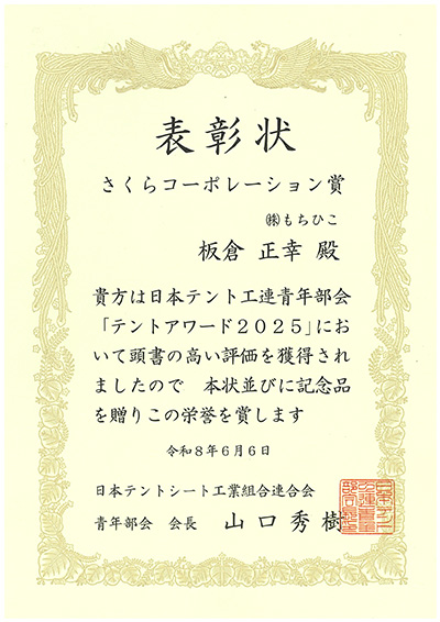 さくらコーポレーション賞